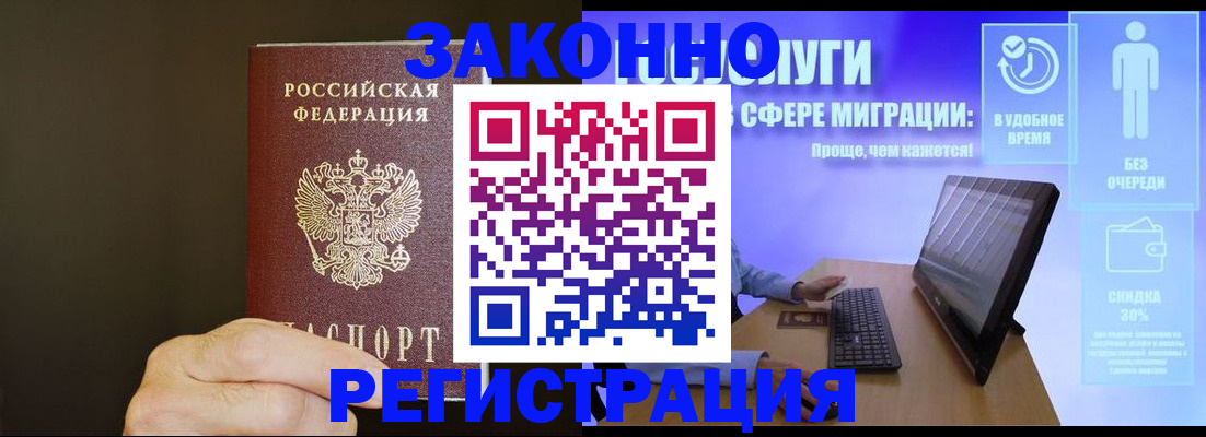 временная прописка в Зеленоградске