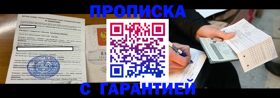 временная регистрация адрес в Зеленоградске