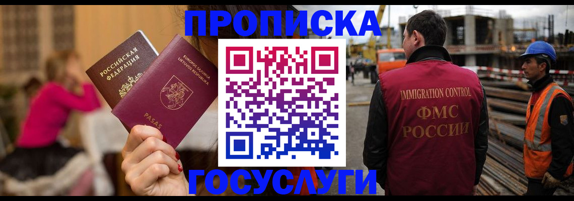 временная регистрация купить в Зеленоградске