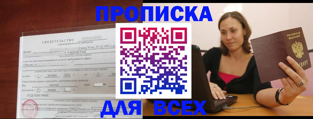 прописка штамп в Зеленоградске